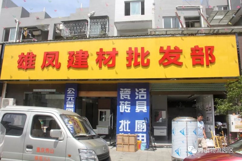 装修材料批发市场