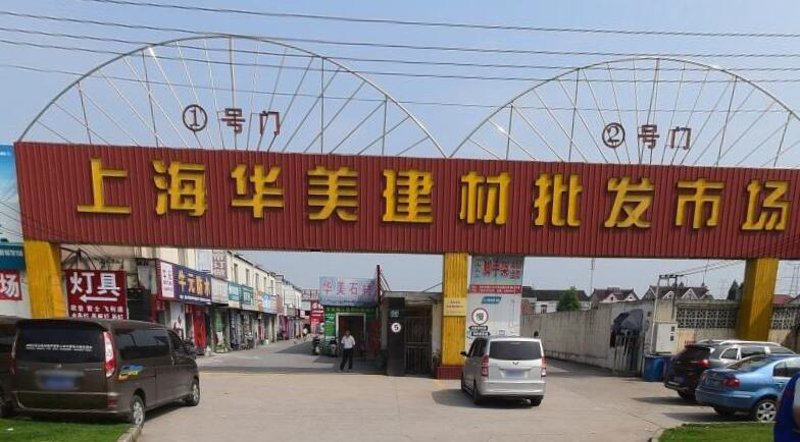 上海装饰材料批发怎么选？一份写给工装队与家装业主的采购指南